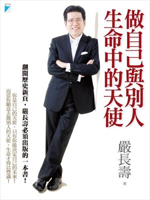 cover image of 做自己與別人生命中的天使